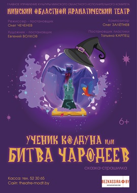 сказка-страшилка, 6+